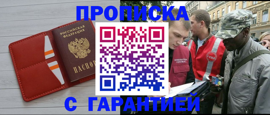 прописка для работы в Каргате